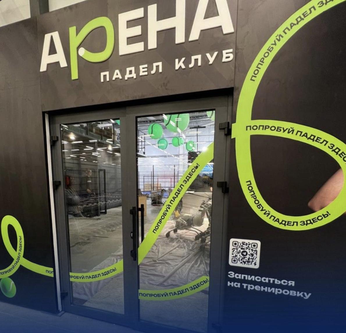 Арена Падел — падел-клуб