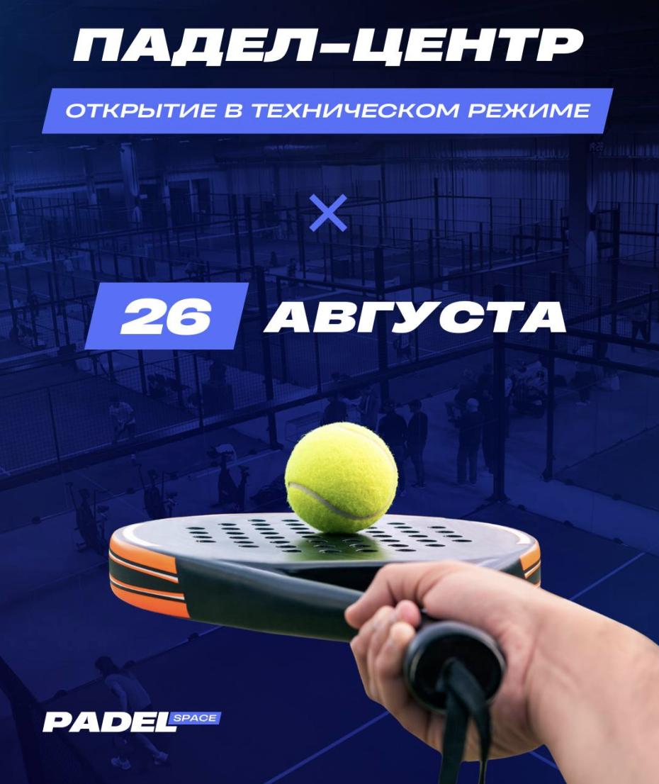 Padel Space Chelyabinsk — падел-клуб